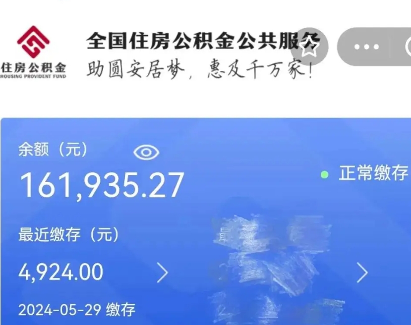 济南公积金代提（公积金代提有风险吗）